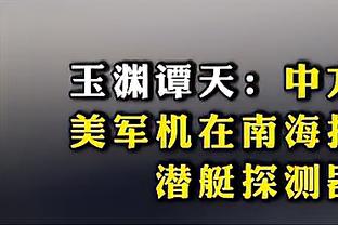 莺歌：把季中赛失利抛在脑后并重新振作起来 这是很重要的